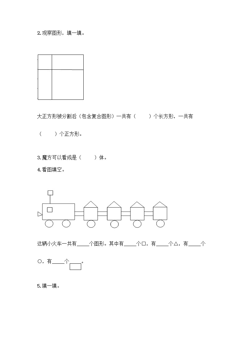 北师大版一年级下册数学第四单元 有趣的图形 测试卷附参考答案【培优】第3页