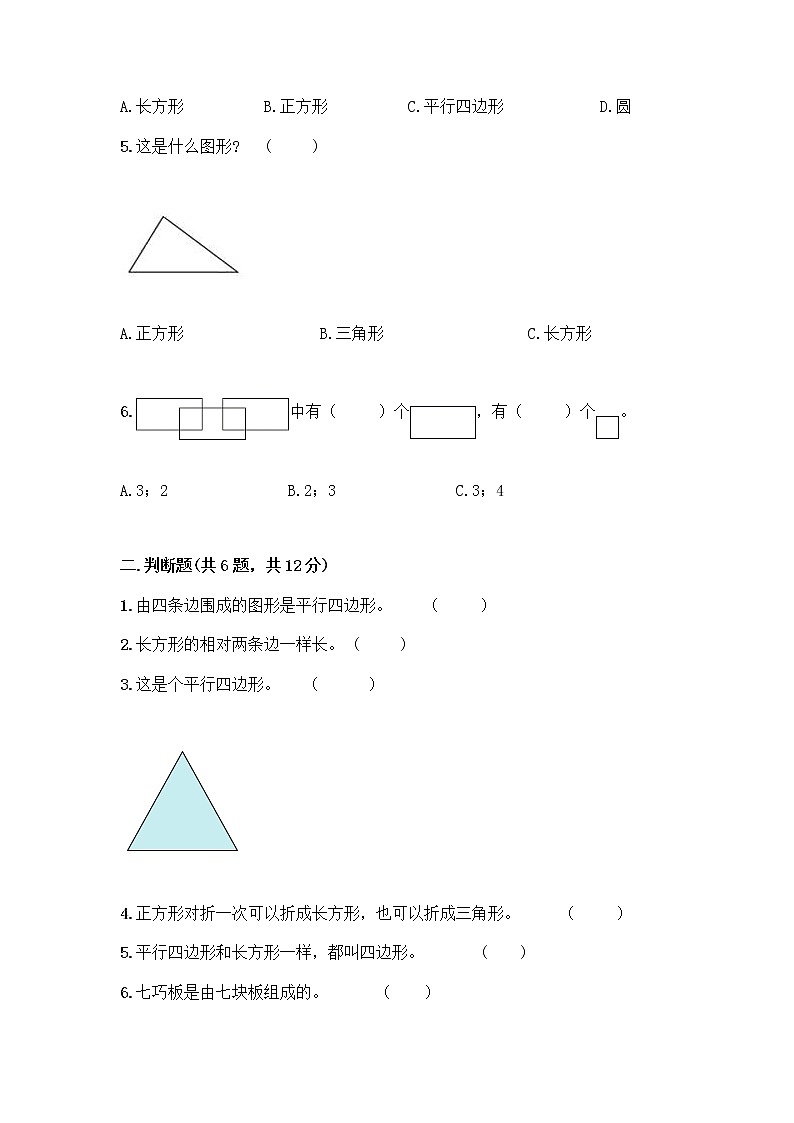 北师大版一年级下册数学第四单元 有趣的图形 测试卷及参考答案【突破训练】 (3)第2页