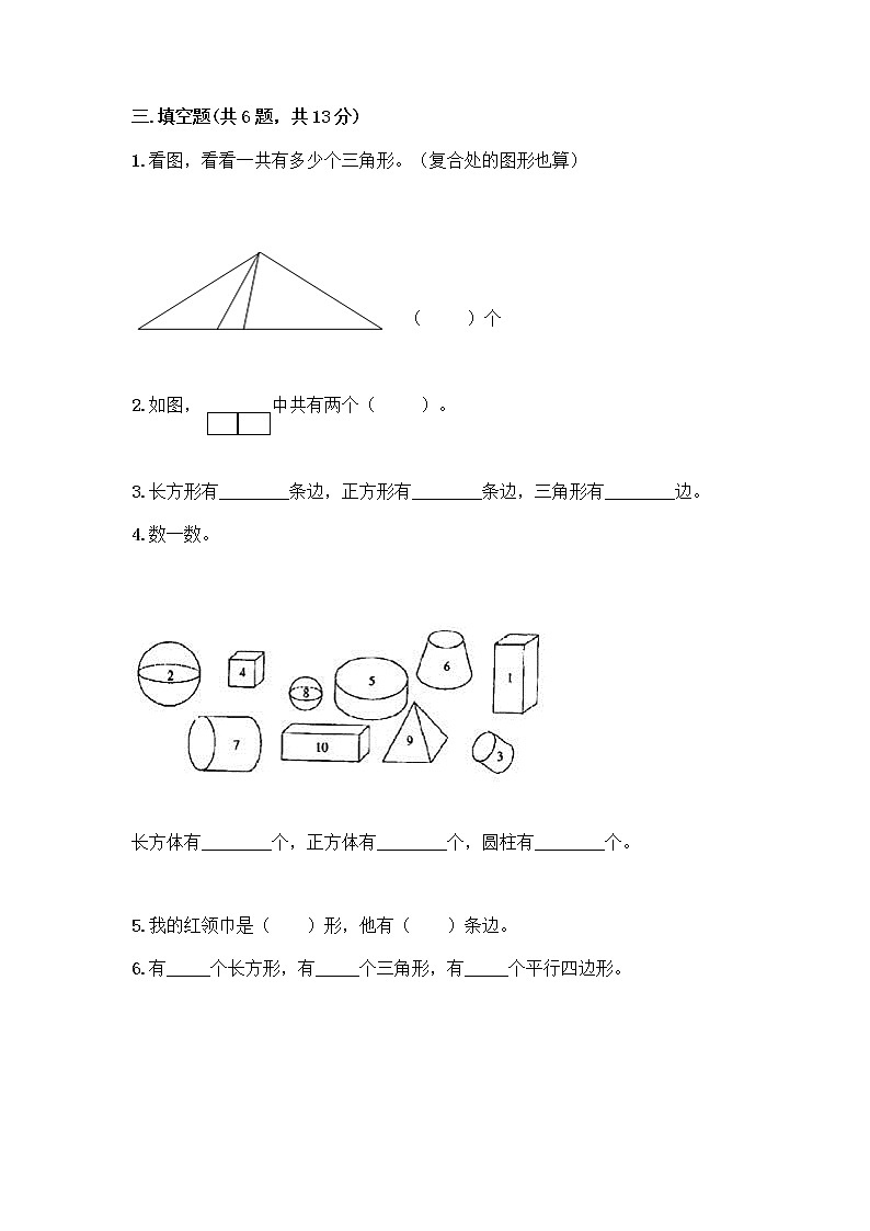 北师大版一年级下册数学第四单元 有趣的图形 测试卷及参考答案【突破训练】 (3)第3页