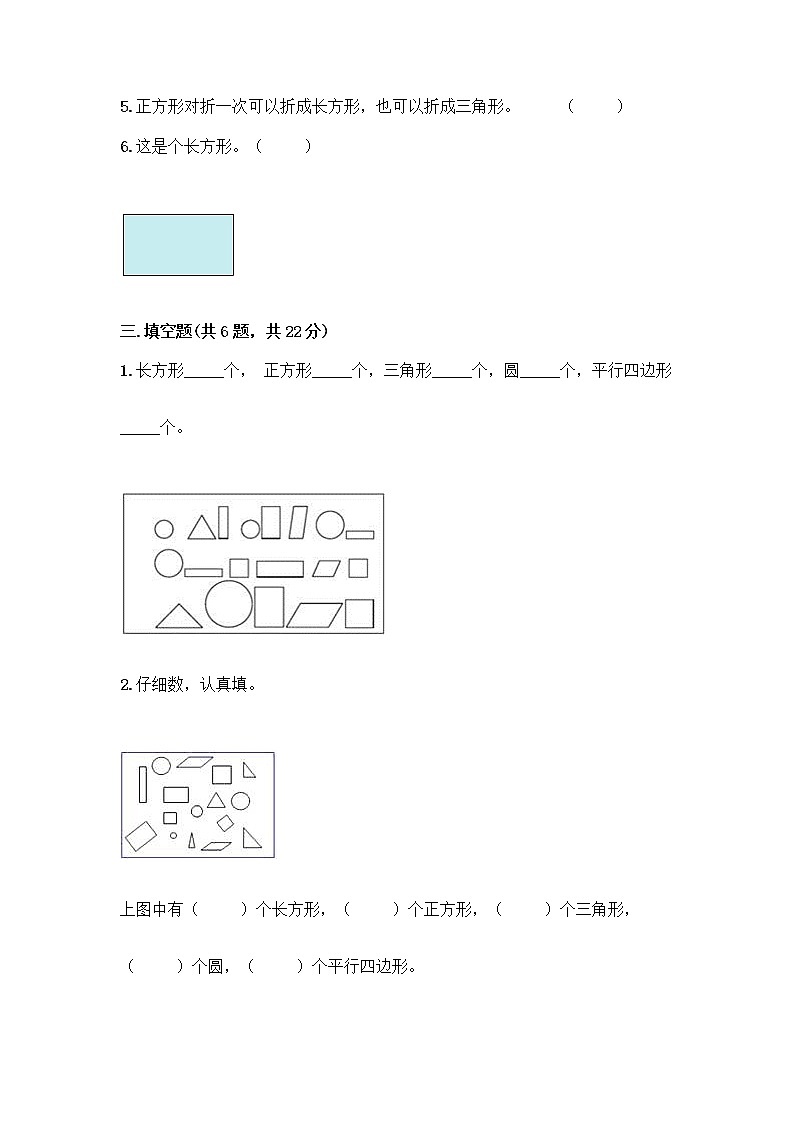 北师大版一年级下册数学第四单元 有趣的图形 测试卷及参考答案【实用】第3页
