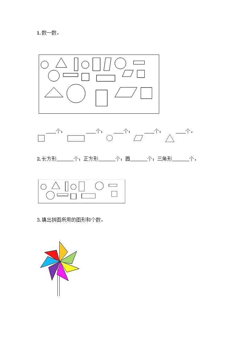 北师大版一年级下册数学第四单元 有趣的图形 测试卷及参考答案【能力提升】 (3)03