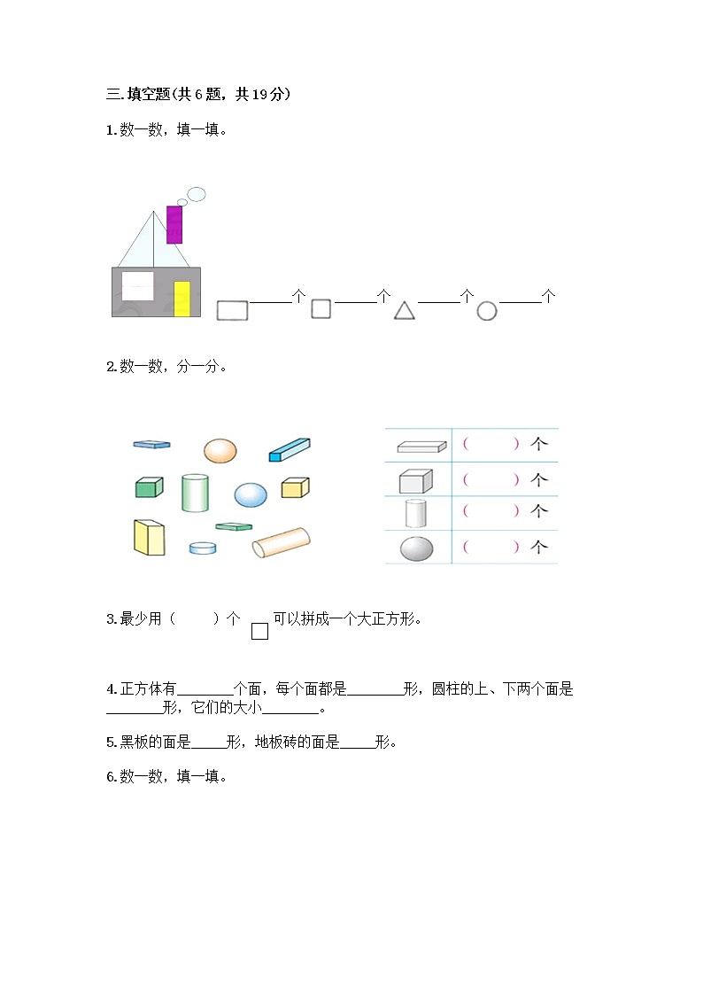 北师大版一年级下册数学第四单元 有趣的图形 测试卷及参考答案【完整版】 (4)03