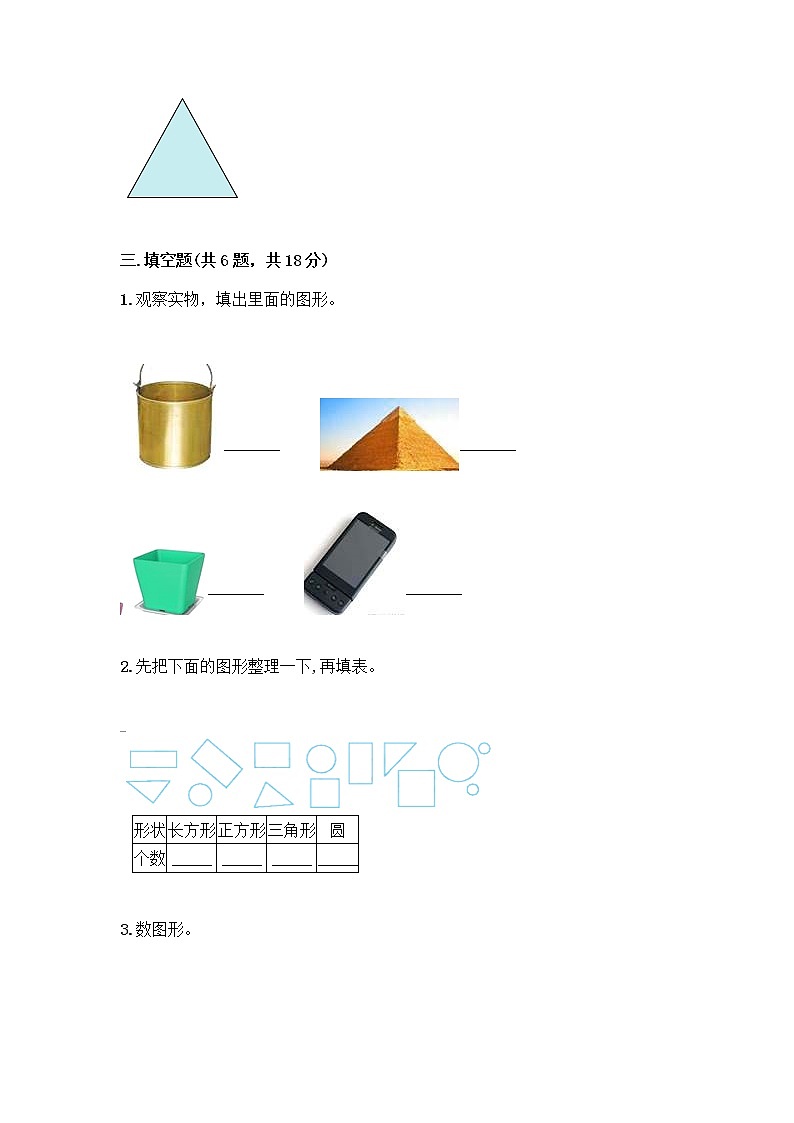 北师大版一年级下册数学第四单元 有趣的图形 测试卷及参考答案【基础题】 (6)03