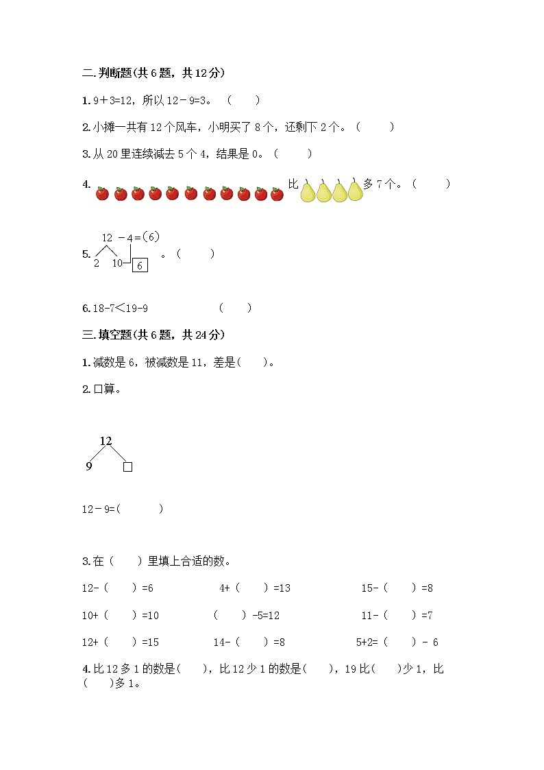 北师大版一年级下册数学第一单元 加与减（一） 测试卷附参考答案【研优卷】 (2)第2页