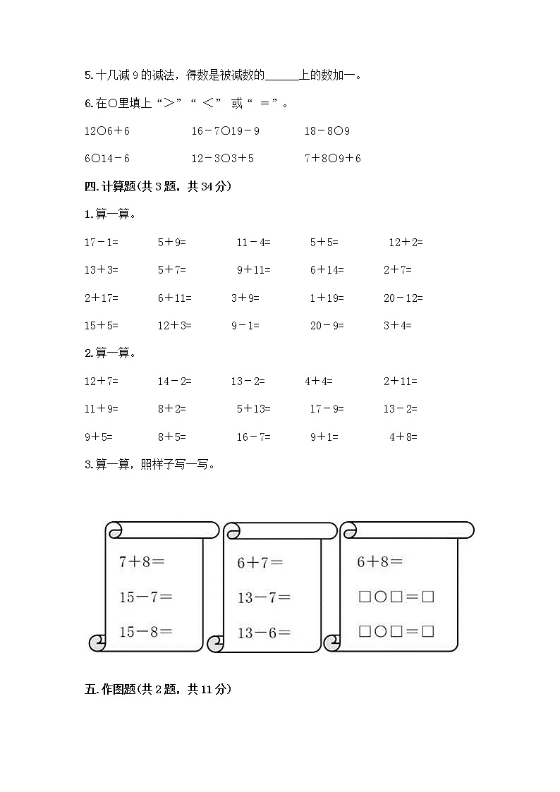 北师大版一年级下册数学第一单元 加与减（一） 测试卷附参考答案【研优卷】 (2)第3页