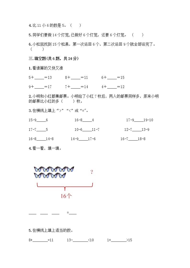 北师大版一年级下册数学第一单元 加与减（一） 测试卷含答案【考试直接用】第2页