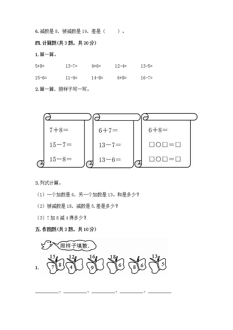 北师大版一年级下册数学第一单元 加与减（一） 测试卷含答案【考试直接用】第3页