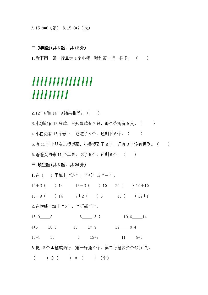 北师大版一年级下册数学第一单元 加与减（一） 测试卷含答案【夺分金卷】第2页