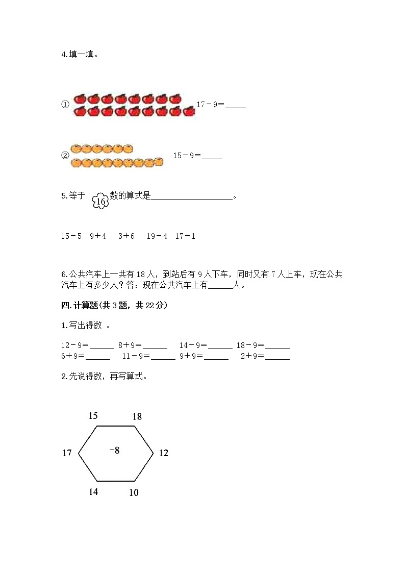 北师大版一年级下册数学第一单元 加与减（一） 测试卷含答案【夺分金卷】第3页