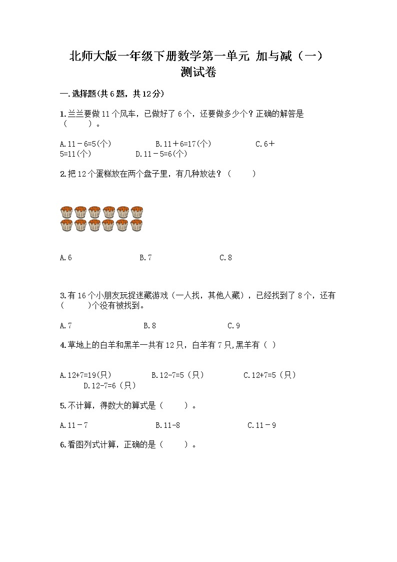 北师大版一年级下册数学第一单元 加与减（一） 测试卷附答案【夺分金卷】第1页
