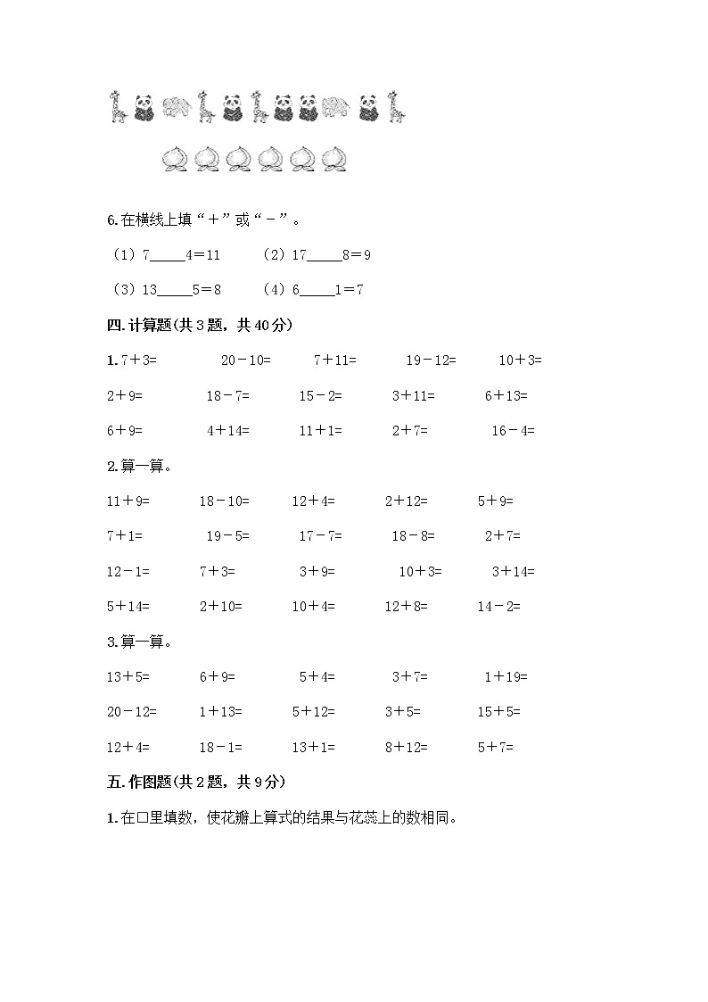 北师大版一年级下册数学第一单元 加与减（一） 测试卷附答案【夺分金卷】第3页