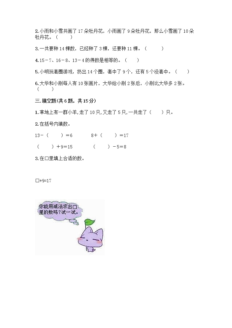 北师大版一年级下册数学第一单元 加与减（一） 测试卷含答案【预热题】 (2)第2页