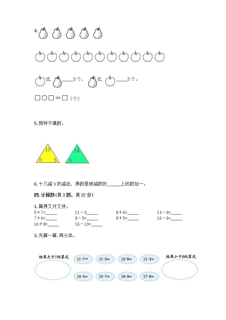 北师大版一年级下册数学第一单元 加与减（一） 测试卷含答案【预热题】 (2)第3页