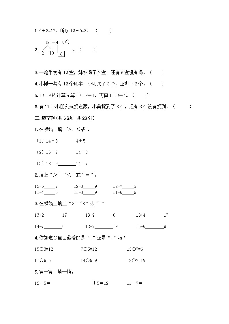 北师大版一年级下册数学第一单元 加与减（一） 测试卷含答案【满分必刷】 (3)第2页