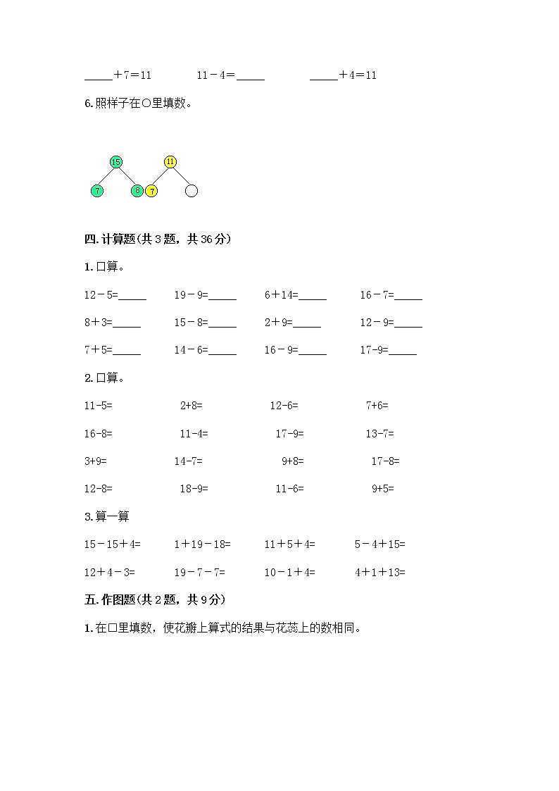 北师大版一年级下册数学第一单元 加与减（一） 测试卷含答案【满分必刷】 (3)第3页