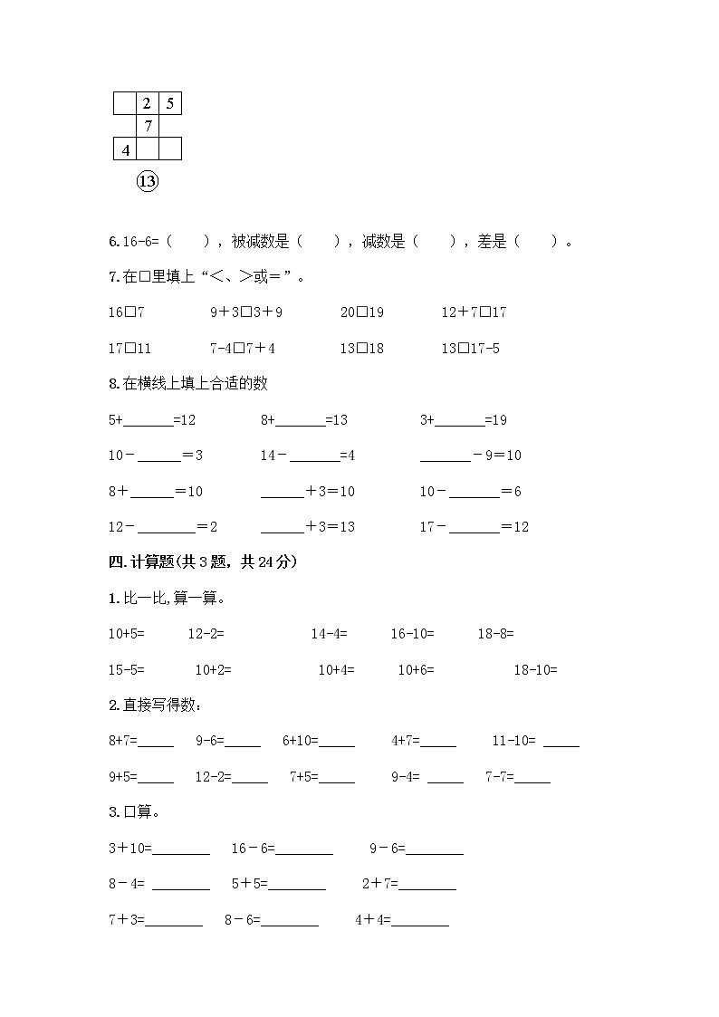 北京版一年级上册数学第七单元 认识11-20各数 测试卷带答案（典型题） (3)03