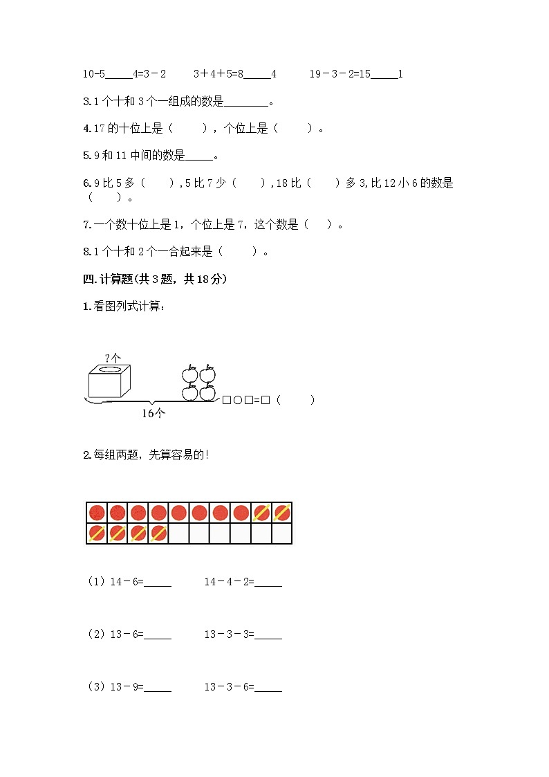 北京版一年级上册数学第七单元 认识11-20各数 测试卷带答案（最新）第3页