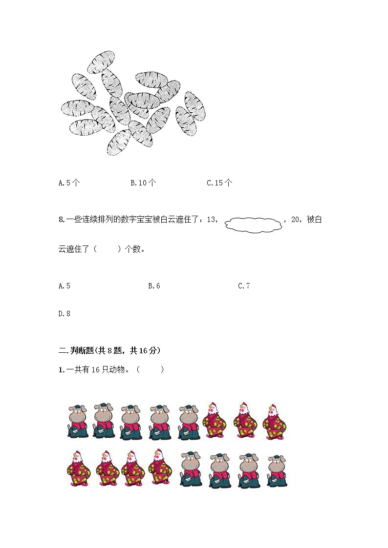北京版一年级上册数学第七单元 认识11-20各数 测试卷附参考答案（巩固） (2)第2页