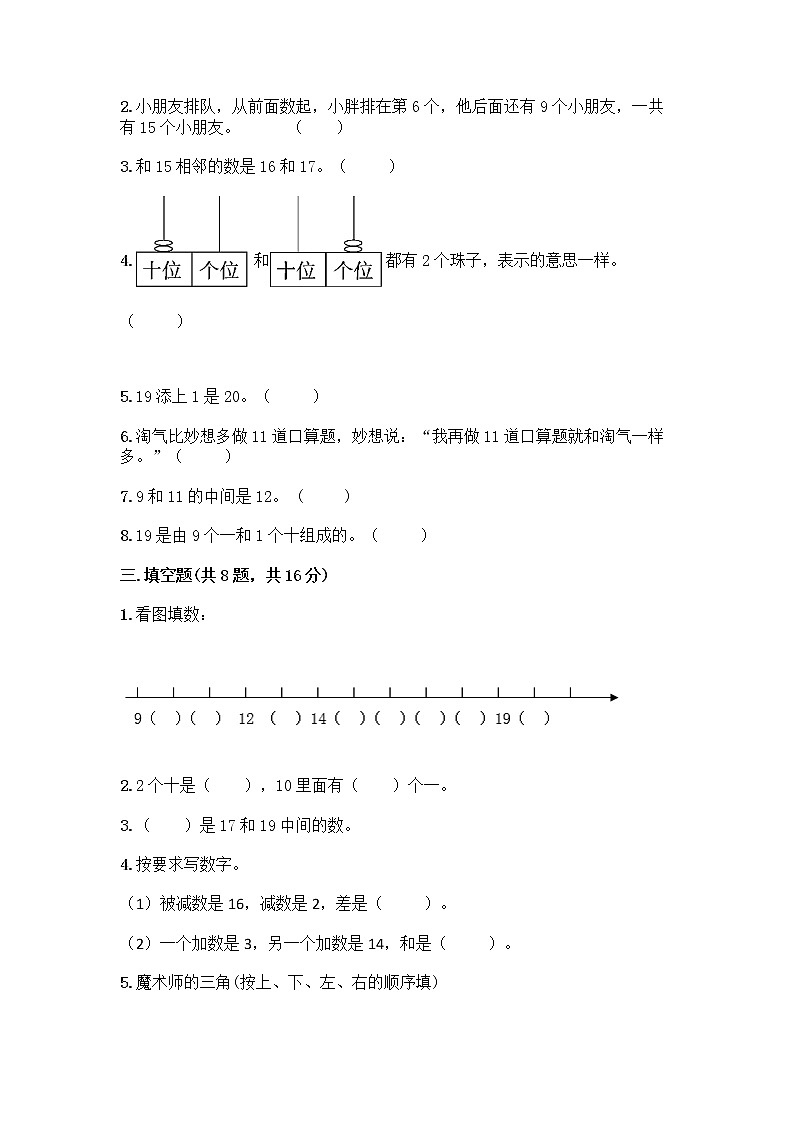 北京版一年级上册数学第七单元 认识11-20各数 测试卷附参考答案（巩固） (2)第3页