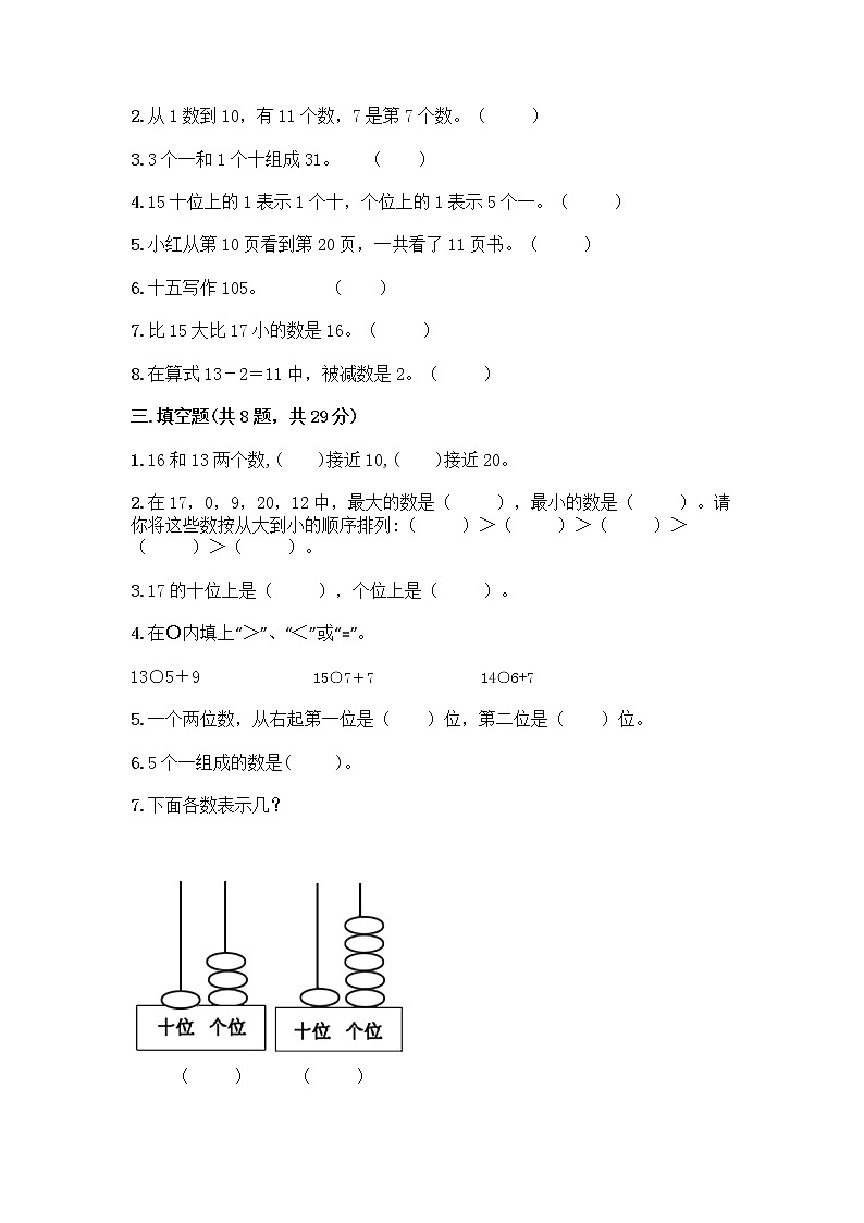 北京版一年级上册数学第七单元 认识11-20各数 测试卷带答案（A卷）第2页