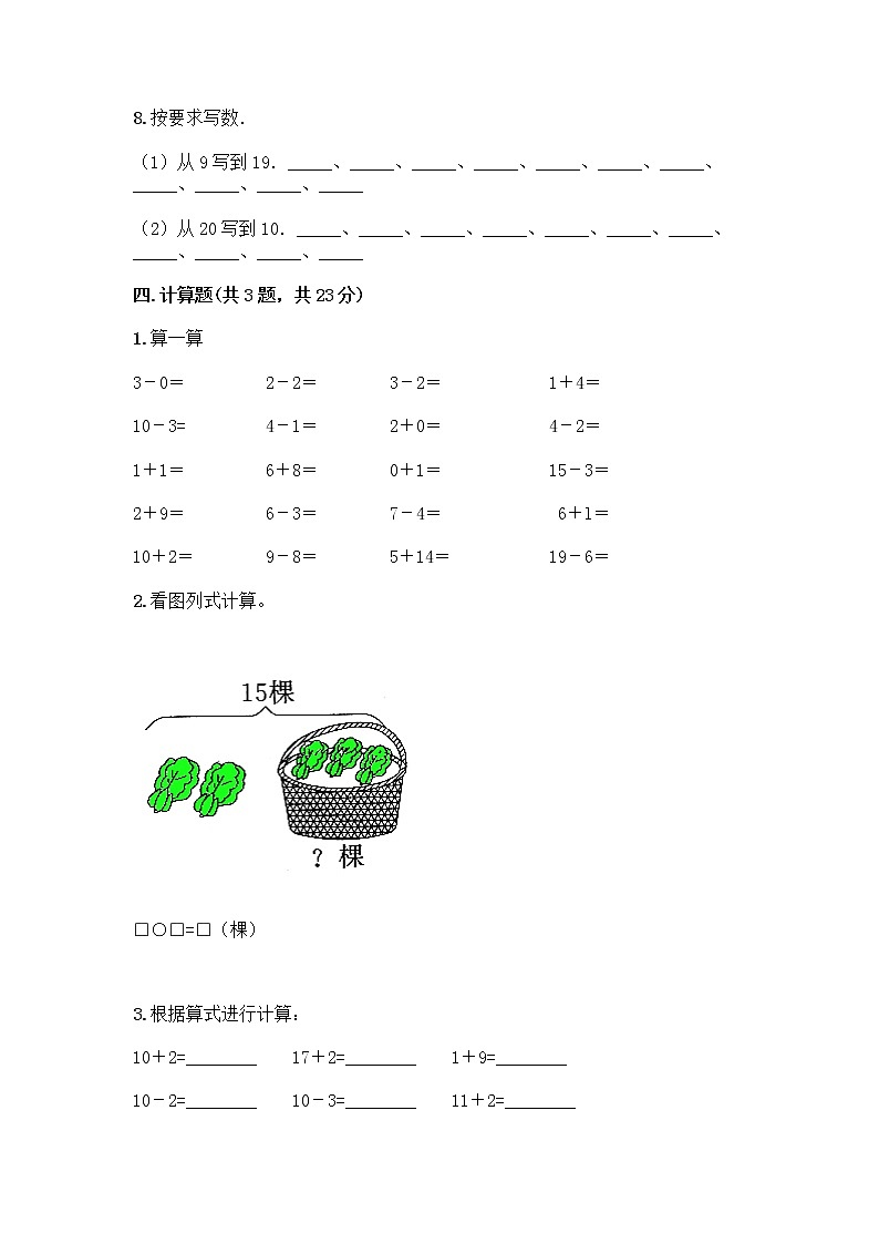 北京版一年级上册数学第七单元 认识11-20各数 测试卷带答案（A卷）第3页