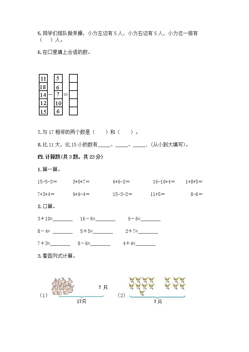 北京版一年级上册数学第七单元 认识11-20各数 测试卷附参考答案（实用） (3)第3页