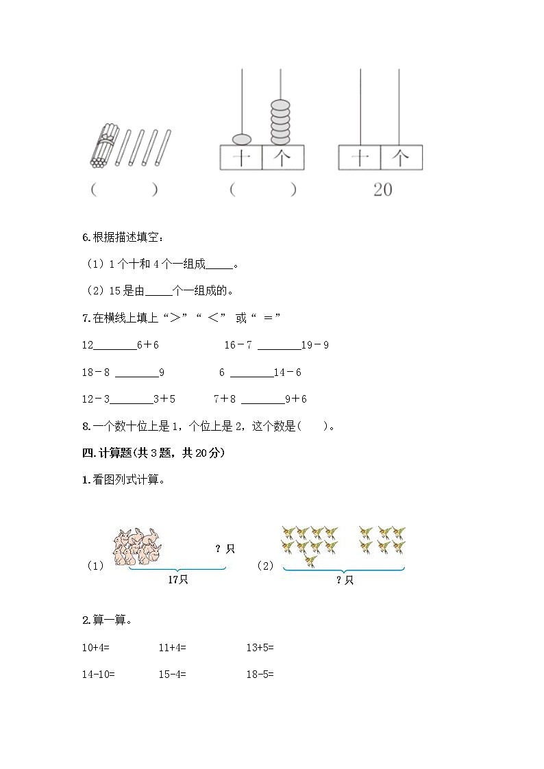 北京版一年级上册数学第七单元 认识11-20各数 测试卷附参考答案（名师推荐） (2)第3页