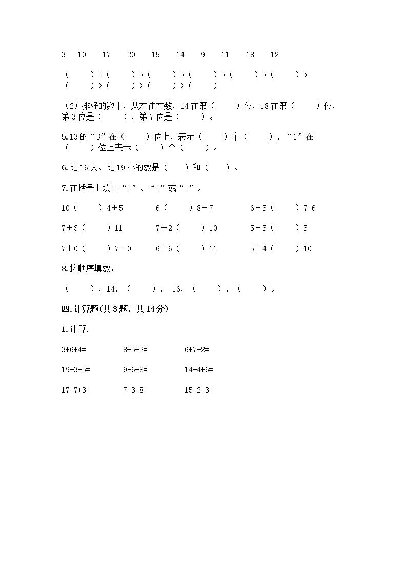 北京版一年级上册数学第七单元 认识11-20各数 测试卷带答案AB卷 (3)第3页