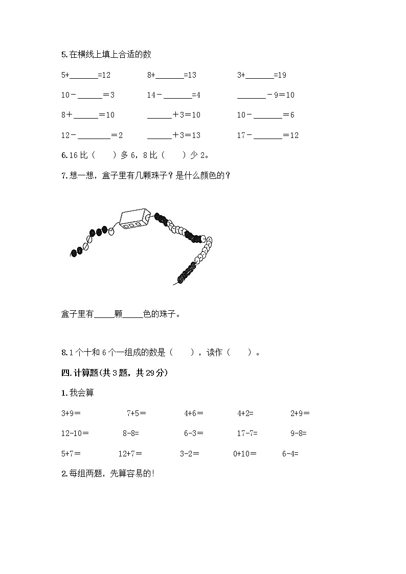 北京版一年级上册数学第七单元 认识11-20各数 测试卷带答案（新）第3页