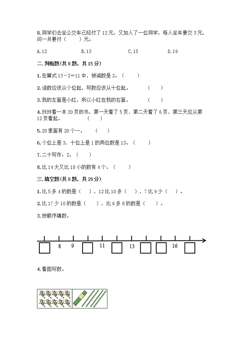 北京版一年级上册数学第七单元 认识11-20各数 测试卷附参考答案（综合卷） (2)第2页