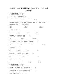 2020-2021学年七 认识11～20各数课时练习