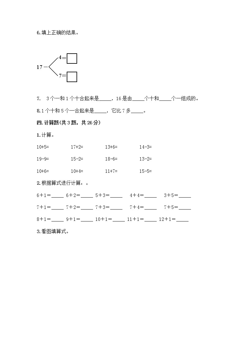 北京版一年级上册数学第七单元 认识11-20各数 测试卷附参考答案（培优B卷）03