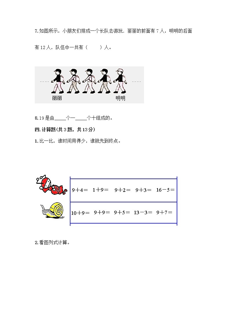 北京版一年级上册数学第七单元 认识11-20各数 测试卷带答案（培优B卷）第3页