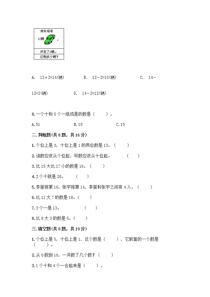 北京版一年级上册数学第七单元 认识11-20各数 测试卷带答案（综合卷）第2页