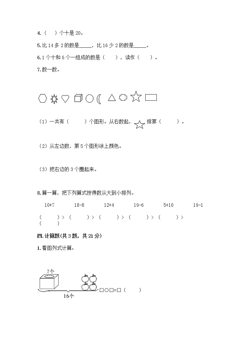 北京版一年级上册数学第七单元 认识11-20各数 测试卷带答案（综合卷）第3页