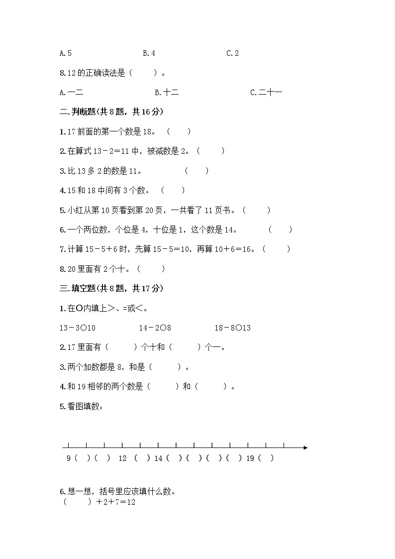 北京版一年级上册数学第七单元 认识11-20各数 测试卷附参考答案（A卷）第2页