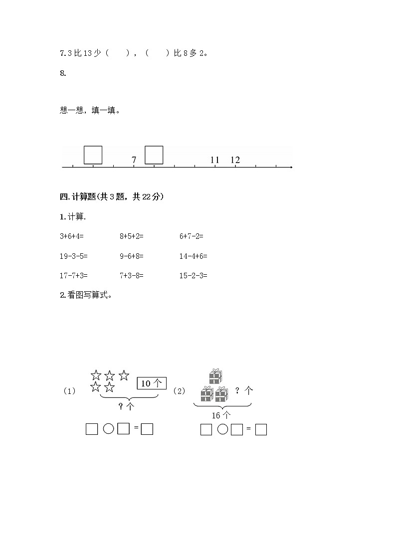 北京版一年级上册数学第七单元 认识11-20各数 测试卷附参考答案（A卷）第3页