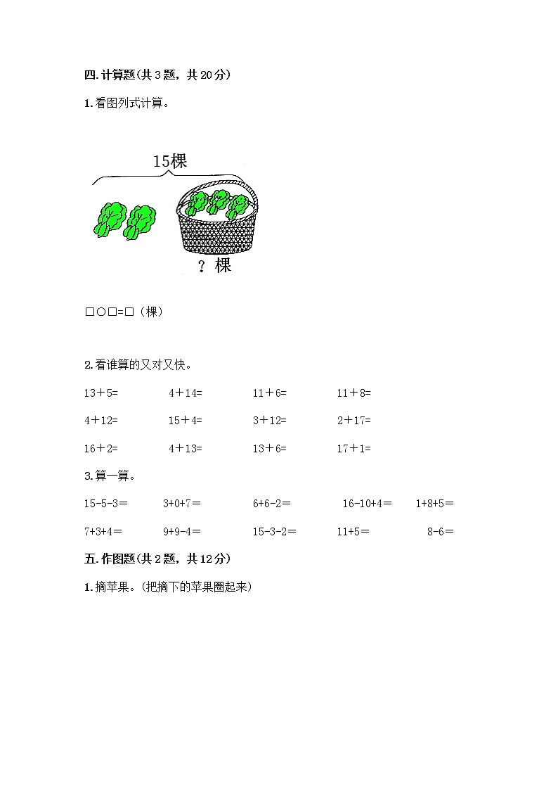 北京版一年级上册数学第七单元 认识11-20各数 测试卷带答案（综合卷） (3)第3页