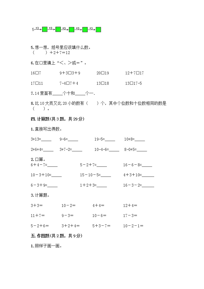 北京版一年级上册数学第七单元 认识11-20各数 测试卷附参考答案（突破训练） (2)第3页