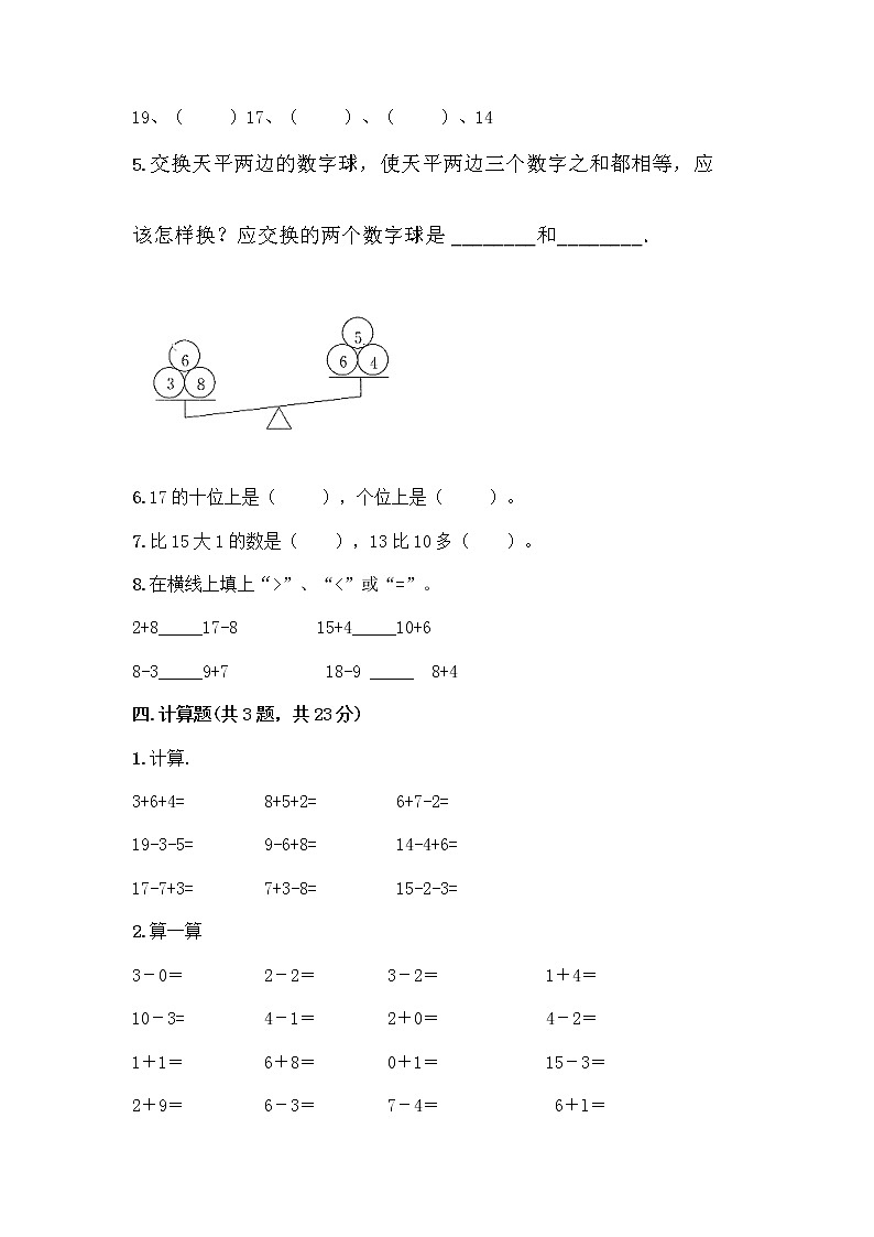 北京版一年级上册数学第七单元 认识11-20各数 测试卷附参考答案（预热题） (3)第3页