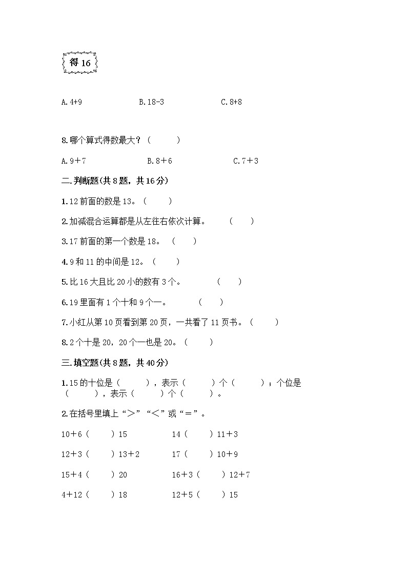 北京版一年级上册数学第七单元 认识11-20各数 测试卷附参考答案AB卷 (2)第2页