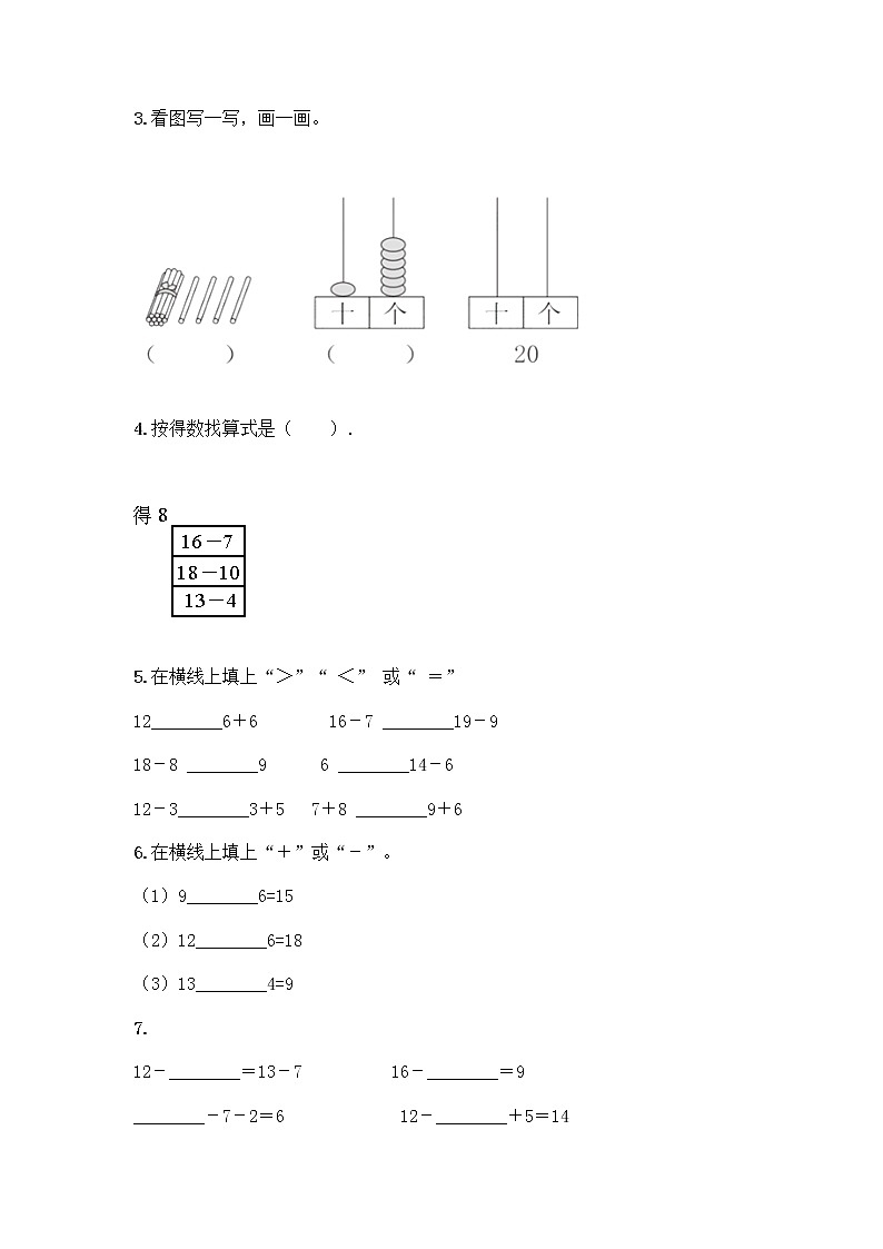 北京版一年级上册数学第七单元 认识11-20各数 测试卷附参考答案AB卷 (2)第3页
