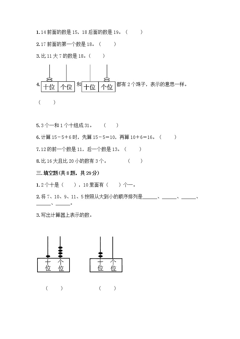 北京版一年级上册数学第七单元 认识11-20各数 测试卷带答案（预热题）第2页