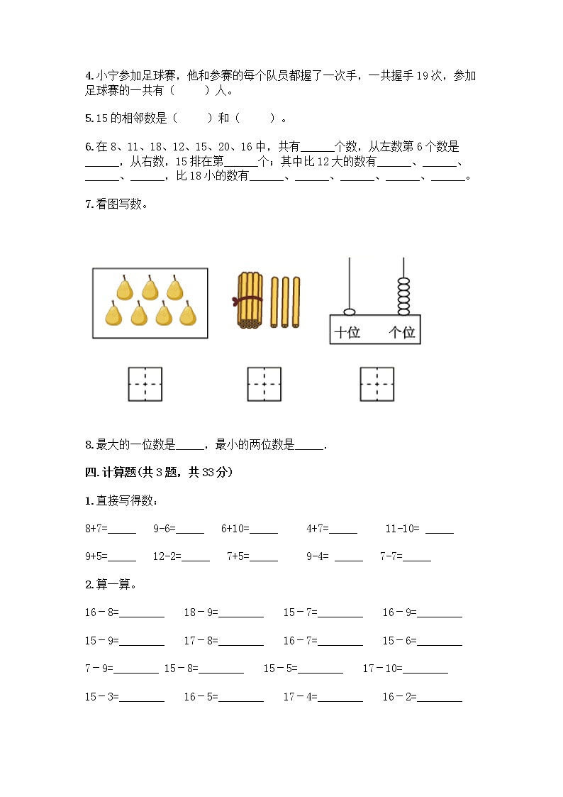 北京版一年级上册数学第七单元 认识11-20各数 测试卷带答案（预热题）第3页
