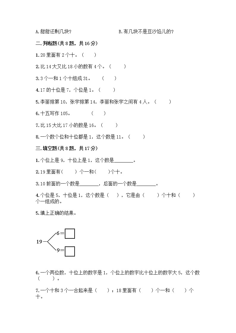 北京版一年级上册数学第七单元 认识11-20各数 测试卷附参考答案AB卷第2页
