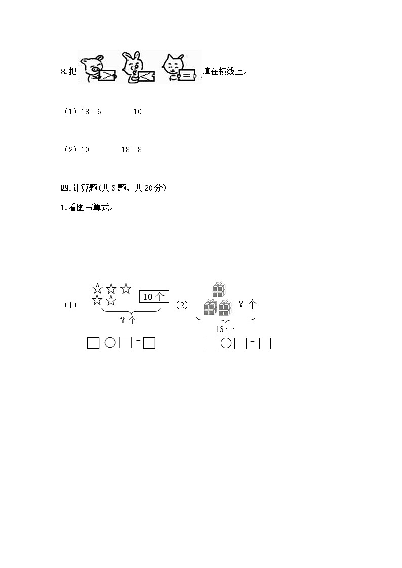 北京版一年级上册数学第七单元 认识11-20各数 测试卷附参考答案AB卷第3页