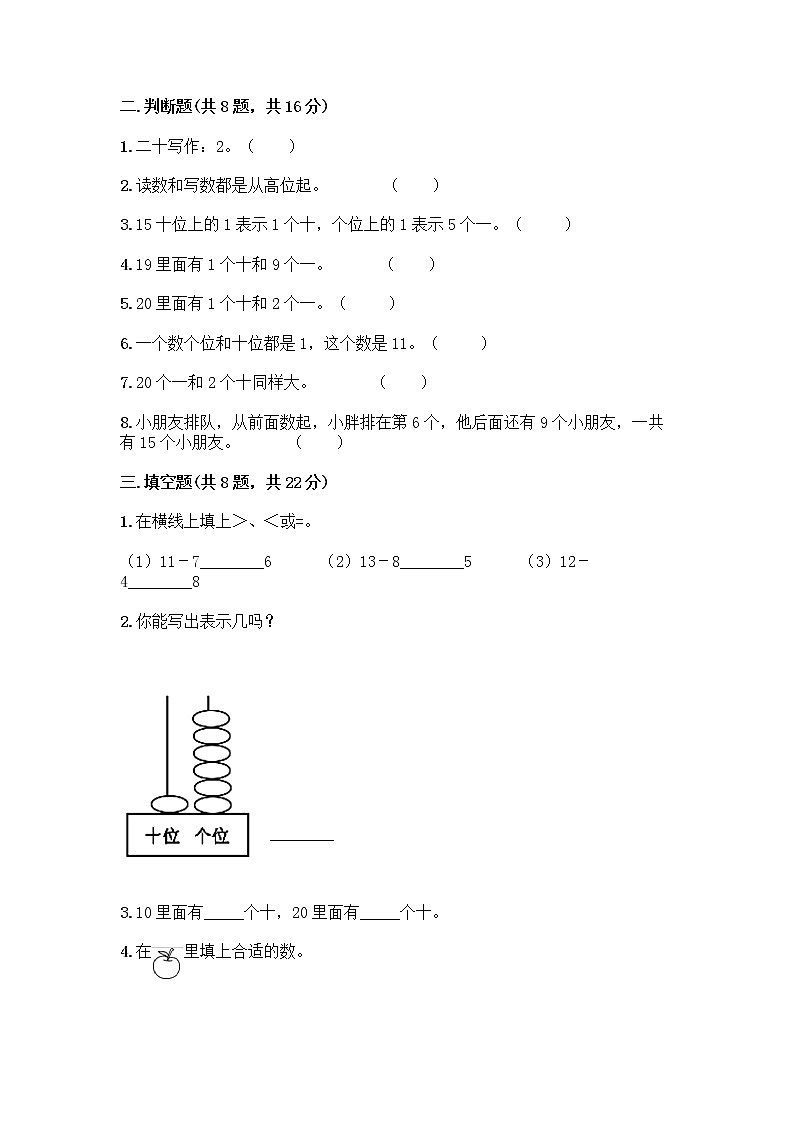 北京版一年级上册数学第七单元 认识11-20各数 测试卷含答案（达标题）第2页