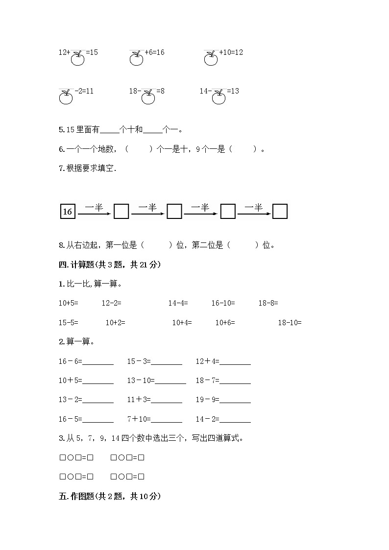 北京版一年级上册数学第七单元 认识11-20各数 测试卷含答案（达标题）第3页