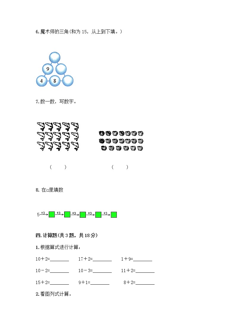 北京版一年级上册数学第七单元 认识11-20各数 测试卷精品（能力提升） (2)第3页