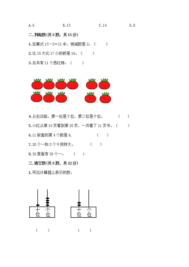 北京版一年级上册数学第七单元 认识11-20各数 测试卷精品（网校专用） (2)第2页